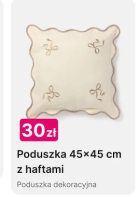 Декоративна подушка