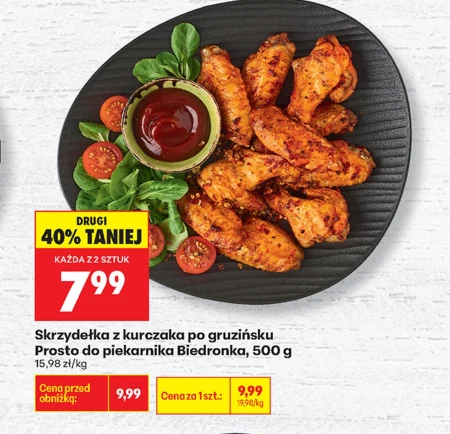 Курячі крильця Biedronka