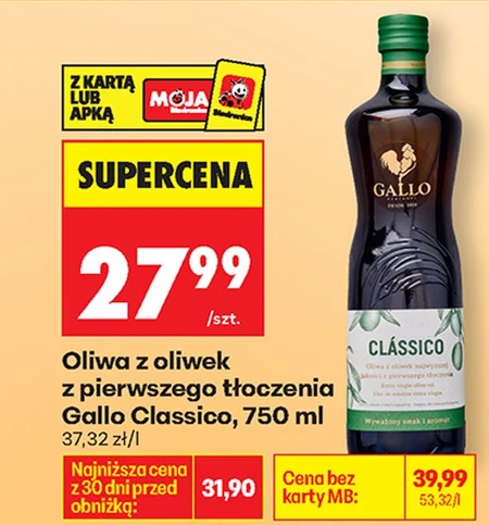 Оливкова олія Gallo