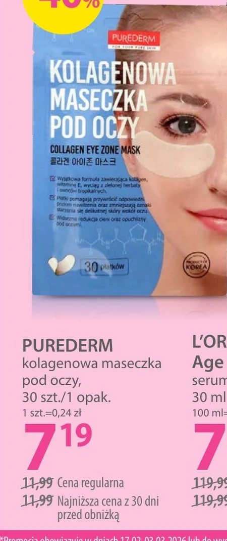 Маска для очей Purederm