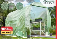 Садова теплиця Garden Tech