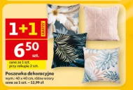 Декоративна наволочка