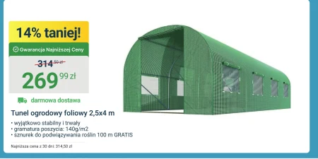 Тунель з фольги