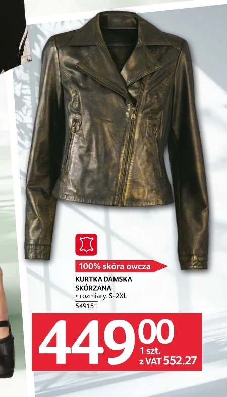 Жіноча куртка