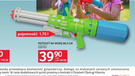 Водні пістолети