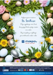 Все до Різдва в одному місці - Мокпол