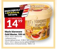 Вершкове топлене масло Gold  master