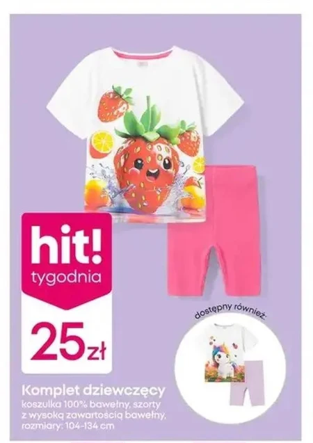 Дитячий набір