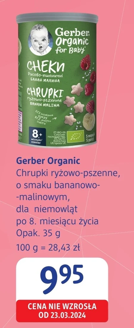 Чіпси Gerber