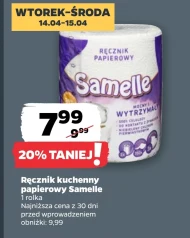 Паперовий рушник Samelle
