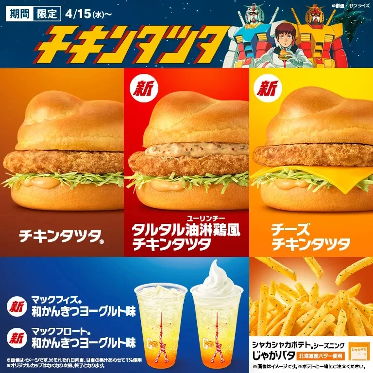McDonald's x Mobile Suit Gundam Trzy apetyczne burgery z chrupiącym kurczakiem w złocistej bułce na kolorowych tłach, z których jeden zawiera sos tartar i sałatę, a drugi plaster żółtego sera; poniżej frytki oraz dwa napoje o smaku jogurtowym podane w przezroczystych kubkach z ilustr...