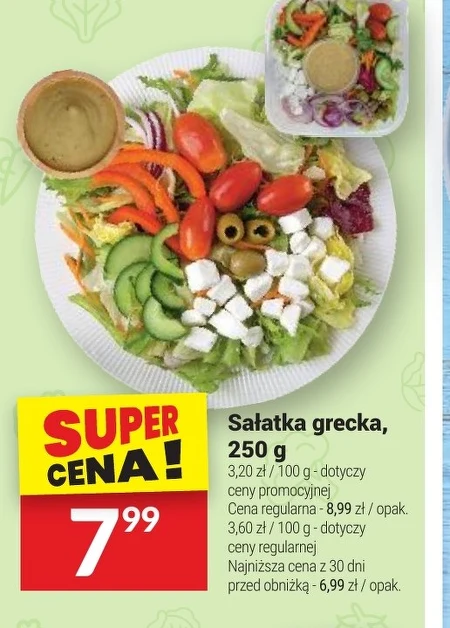 Грецький салат