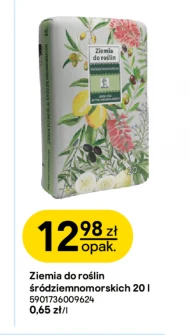 Земля для рослин