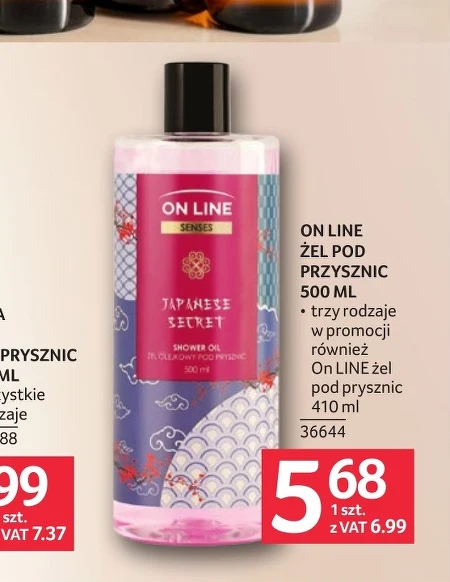 Гель для душу On Line