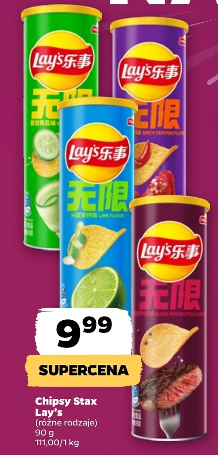 Чіпси Lay's