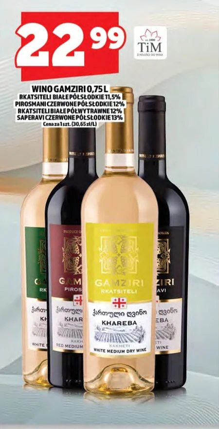 Вино Gamziri