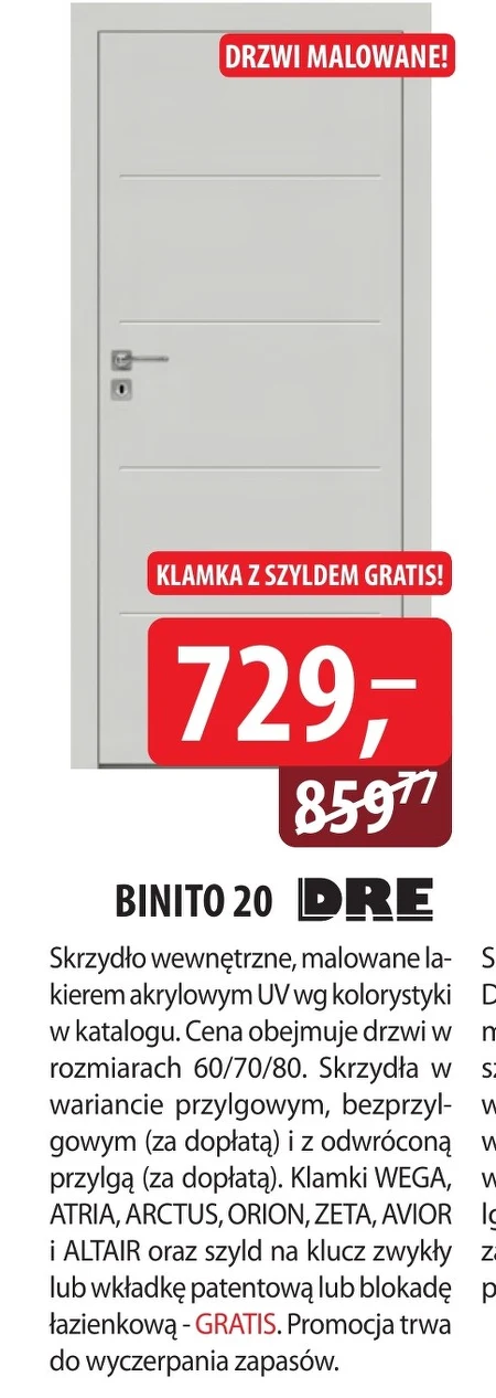 Внутрішні двері Dre