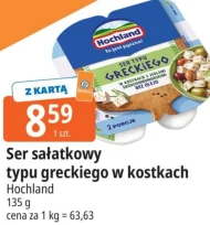 Сир для салату Hochland