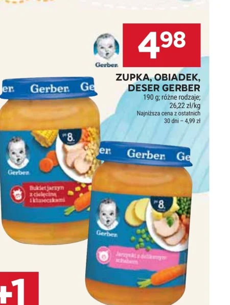 Вечеря Gerber