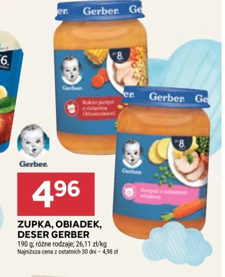 Вечеря Gerber
