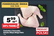 Куряча четвертина Sztuka Mięsa