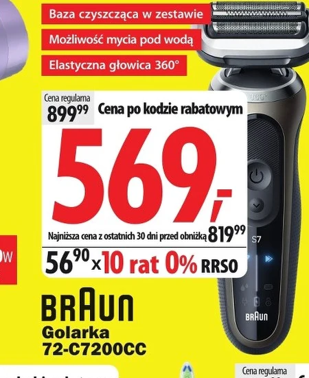 Бритва Braun