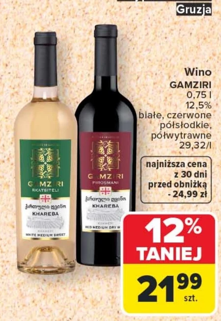 Вино Gamziri