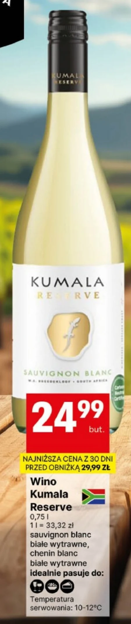 Вино Kumala