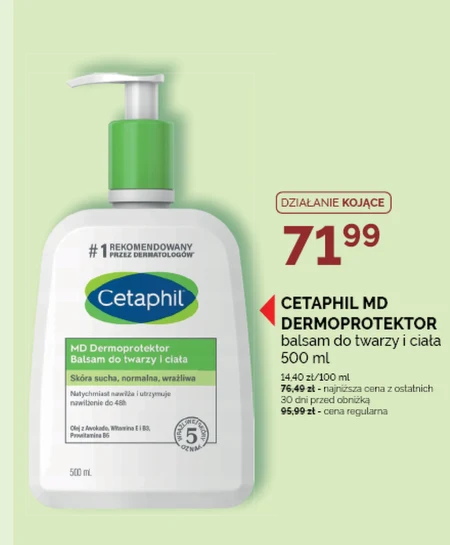 Лосьйон для тіла Cetaphil