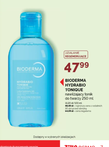 Зволожуючий тонік Bioderma