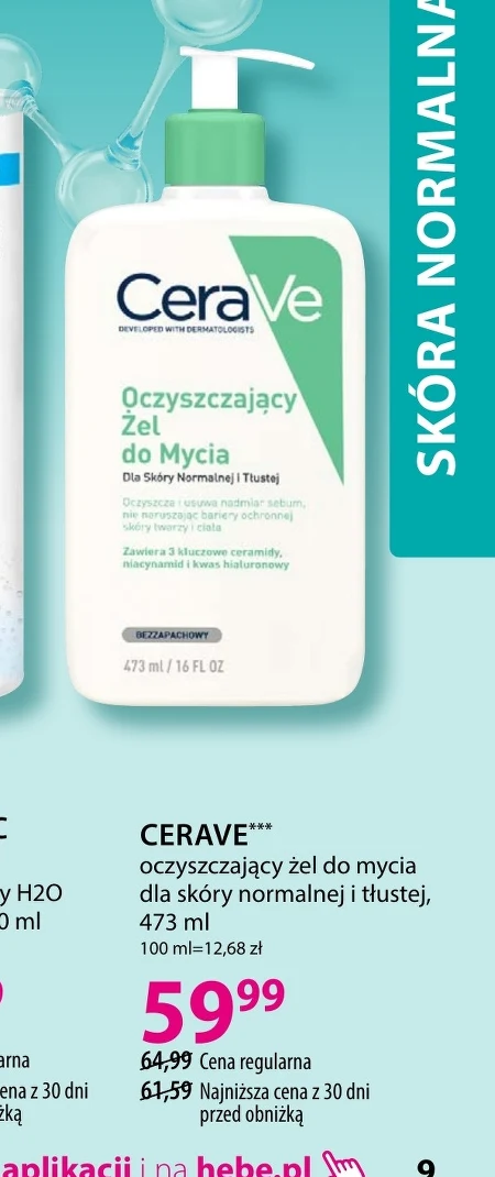 Гель для шкіри Cerave
