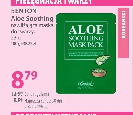 Маска Aloe