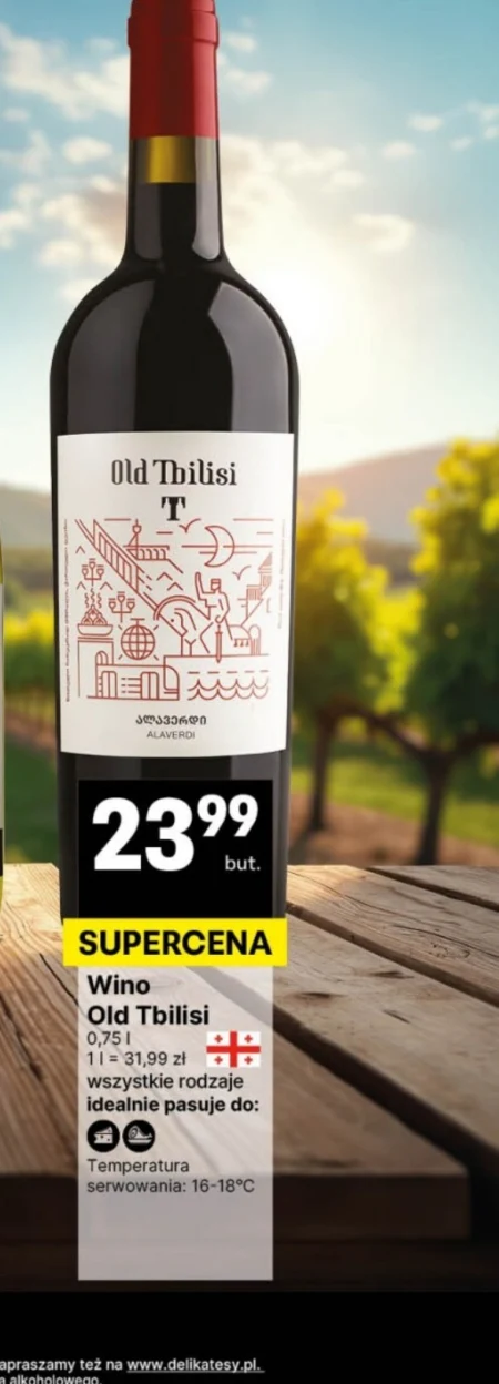 Вино Old Tbilisi