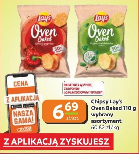 Чіпси Lay's