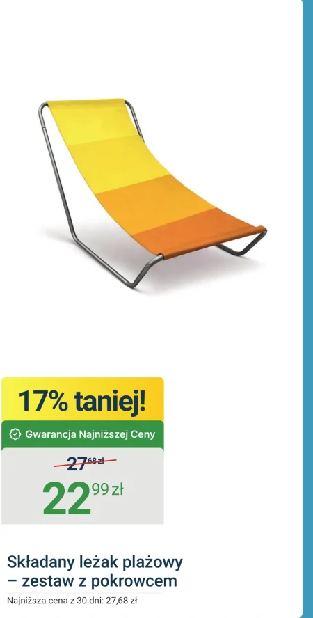 Шезлонг