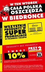 Тільки цього вівторка! — «Бідронка»