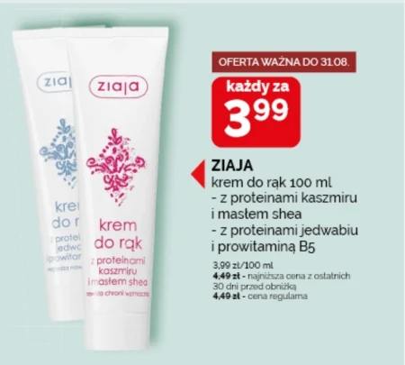 Крем для рук Ziaja