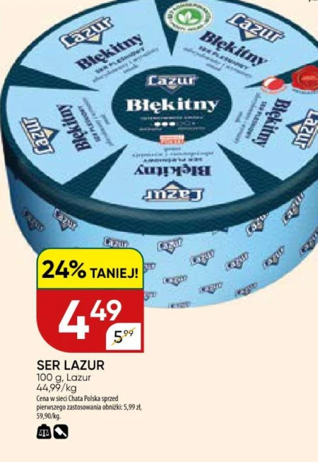 Сир Lazur