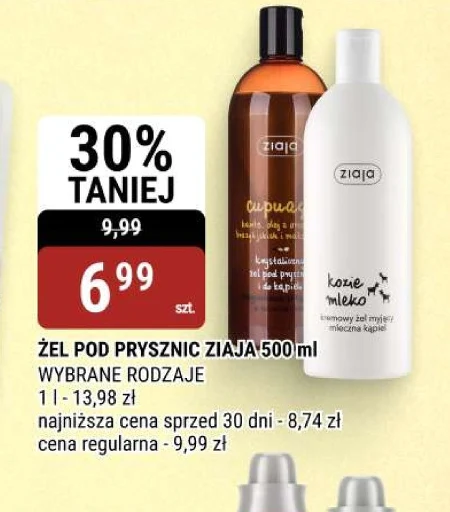 Гель для душу Ziaja
