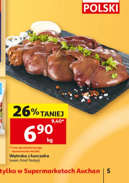 Печінка куряча Auchan