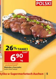 Печінка куряча Auchan