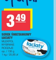 Вершковий сир Łaciaty