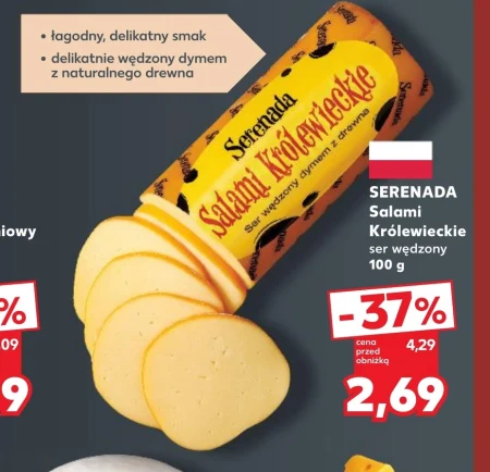 Копчений сир Serenada