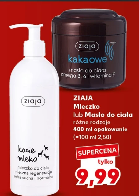 Масло для тіла Ziaja