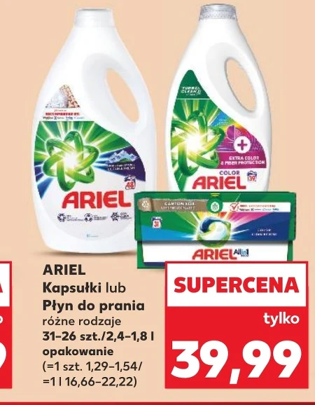 Капсули для прання Ariel