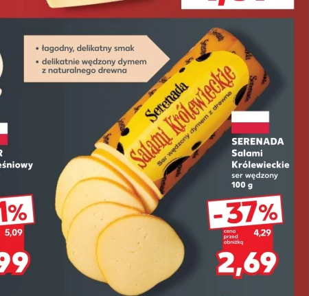 Копчений сир Serenada