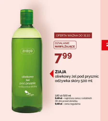 Гель для душу Ziaja