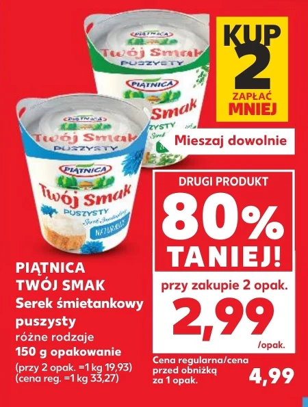Вершковий сир Piątnica
