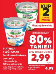 Вершковий сир Piątnica