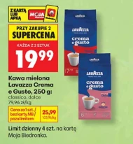 Мелена кава Lavazza